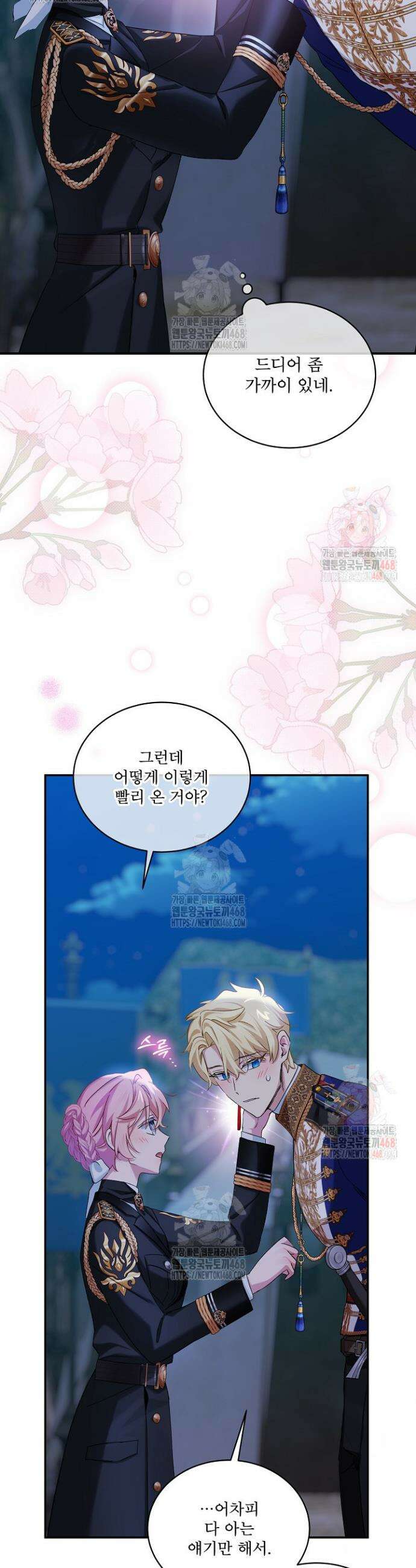 비선실세 레이디 118화 8