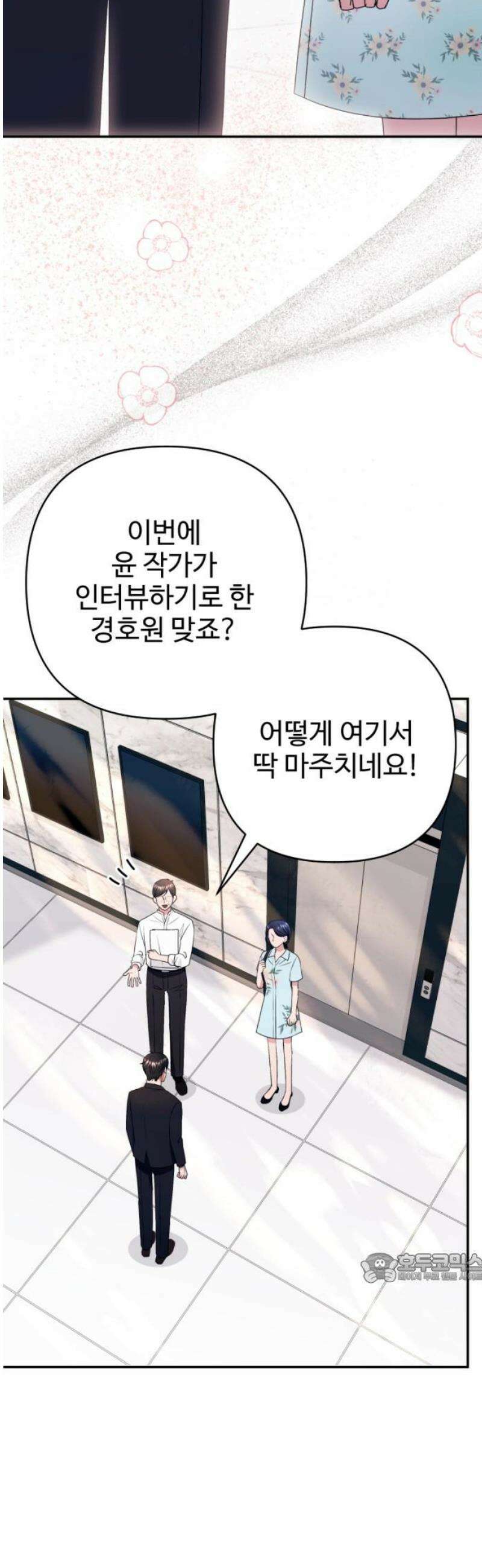 막장 악녀 60화: 찾았다 2