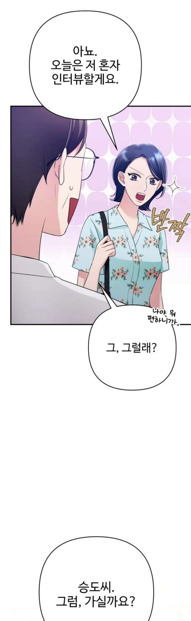 막장 악녀 60화: 찾았다 8