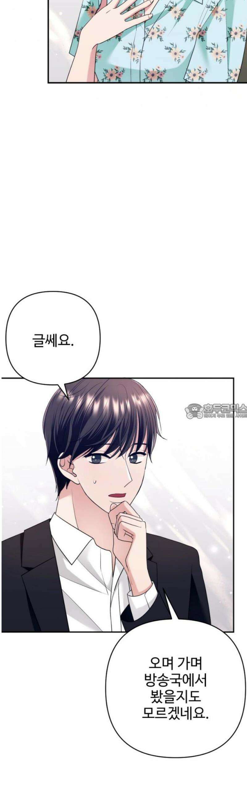 막장 악녀 60화: 찾았다 13