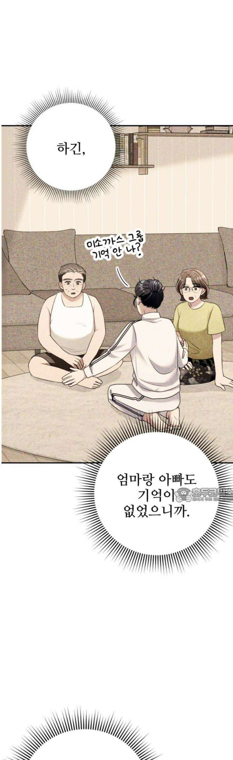 막장 악녀 60화: 찾았다 15