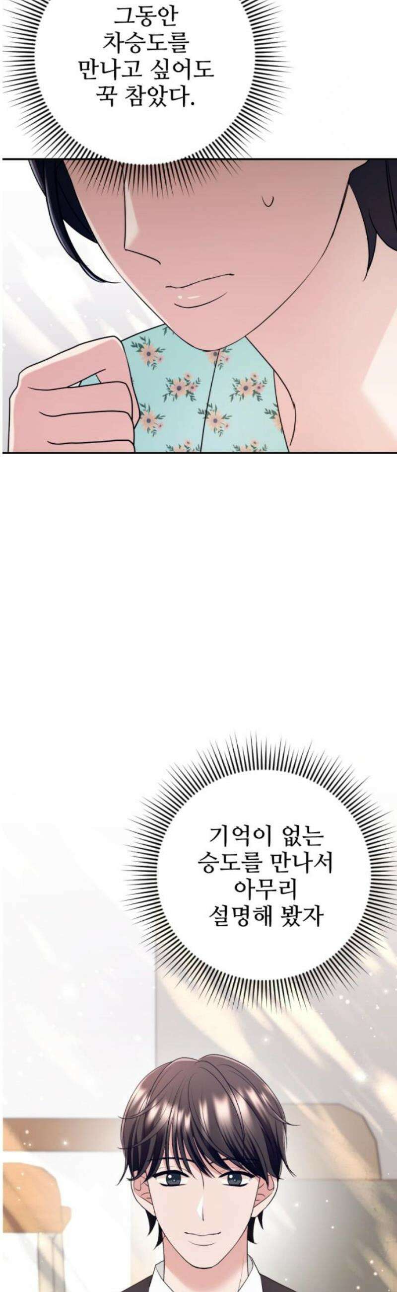 막장 악녀 60화: 찾았다 16