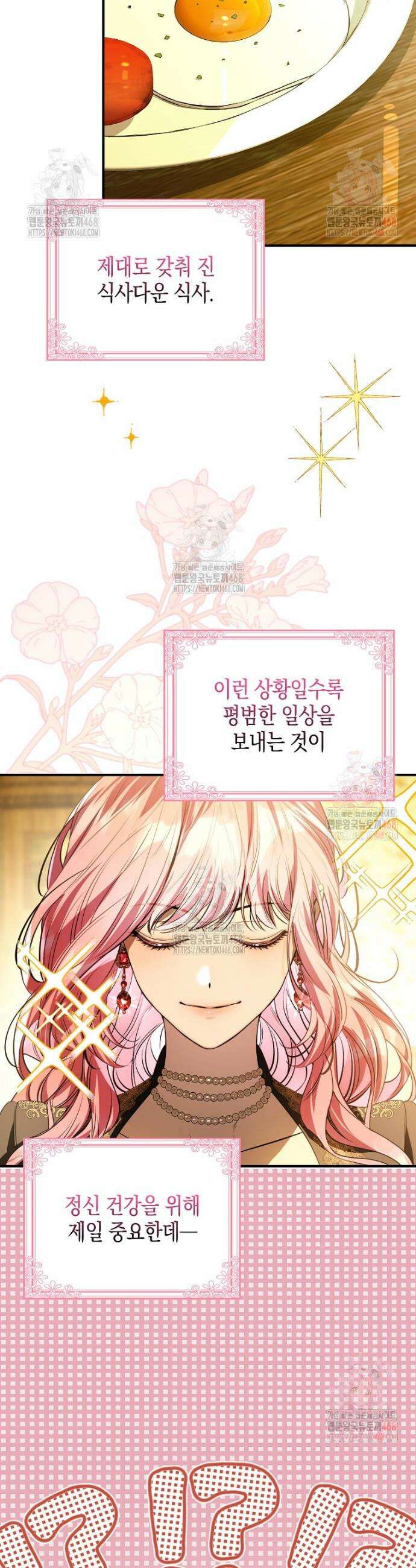 우리 집에 갇혀버린 남주들 37화 2