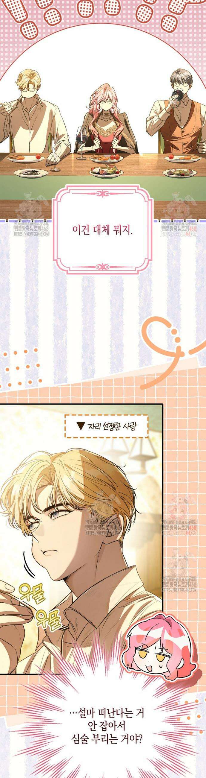 우리 집에 갇혀버린 남주들 37화 3