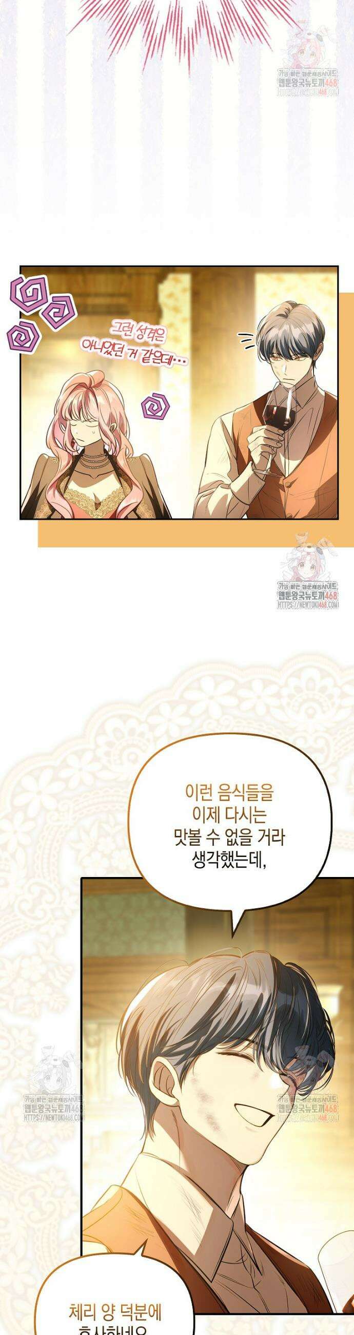 우리 집에 갇혀버린 남주들 37화 4