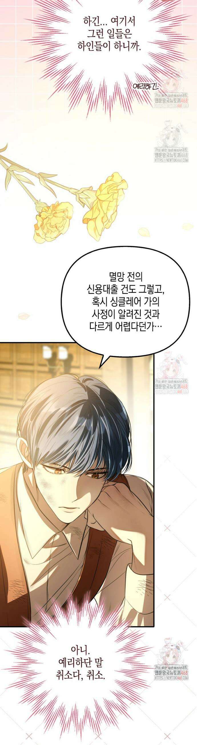 우리 집에 갇혀버린 남주들 37화 7