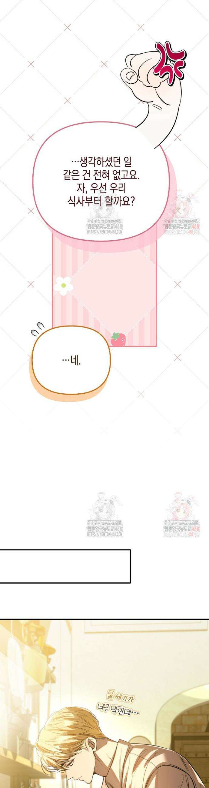 우리 집에 갇혀버린 남주들 37화 8