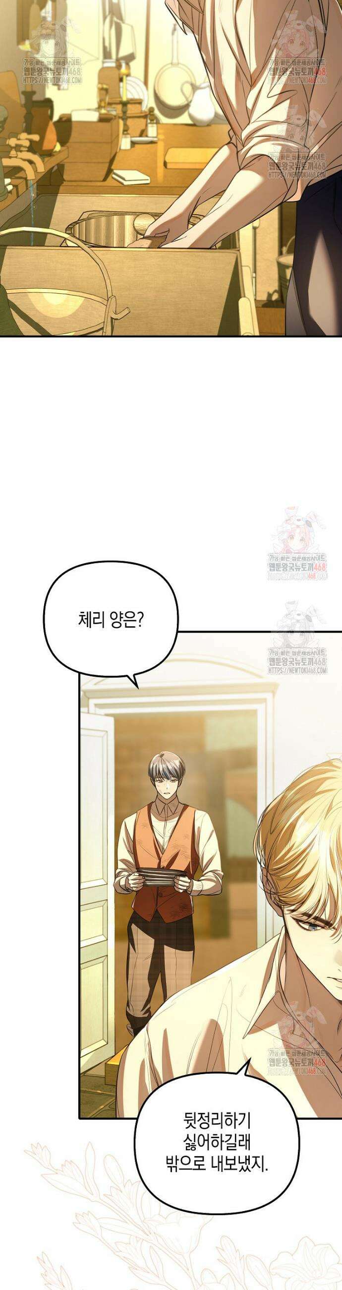우리 집에 갇혀버린 남주들 37화 9