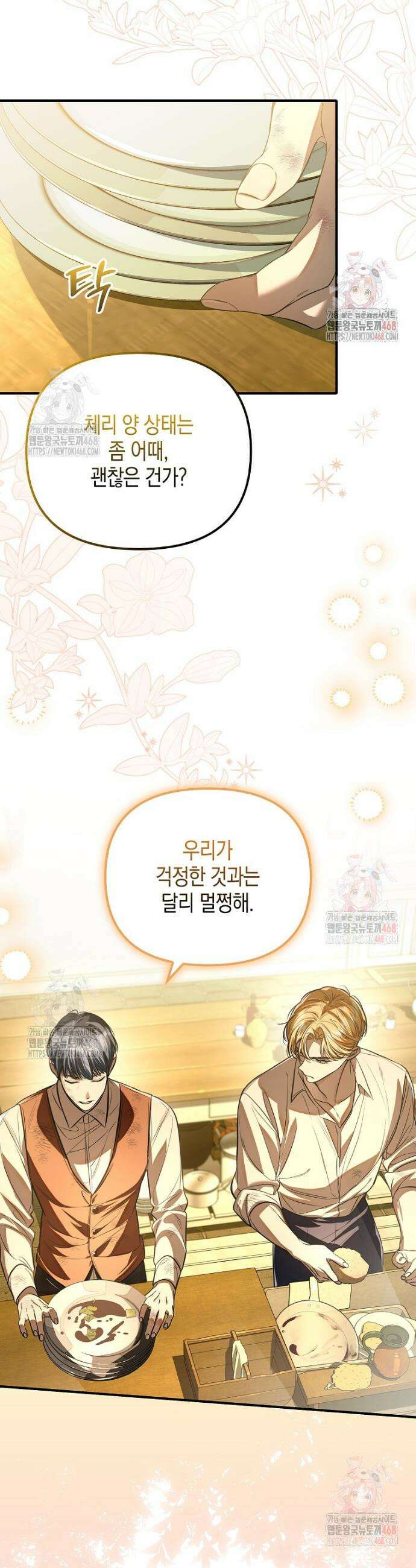 우리 집에 갇혀버린 남주들 37화 10