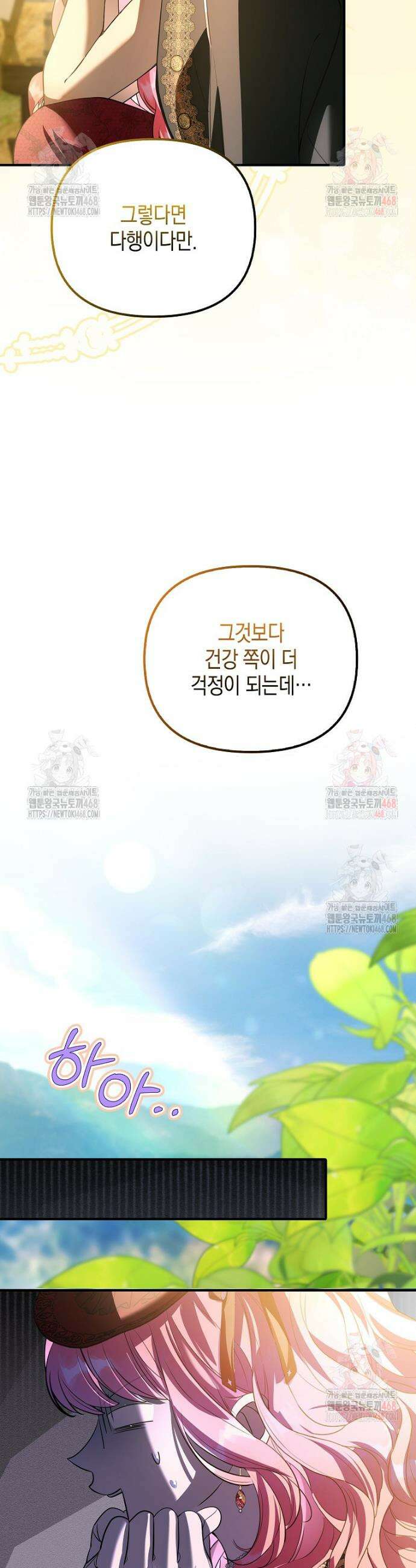 우리 집에 갇혀버린 남주들 37화 12