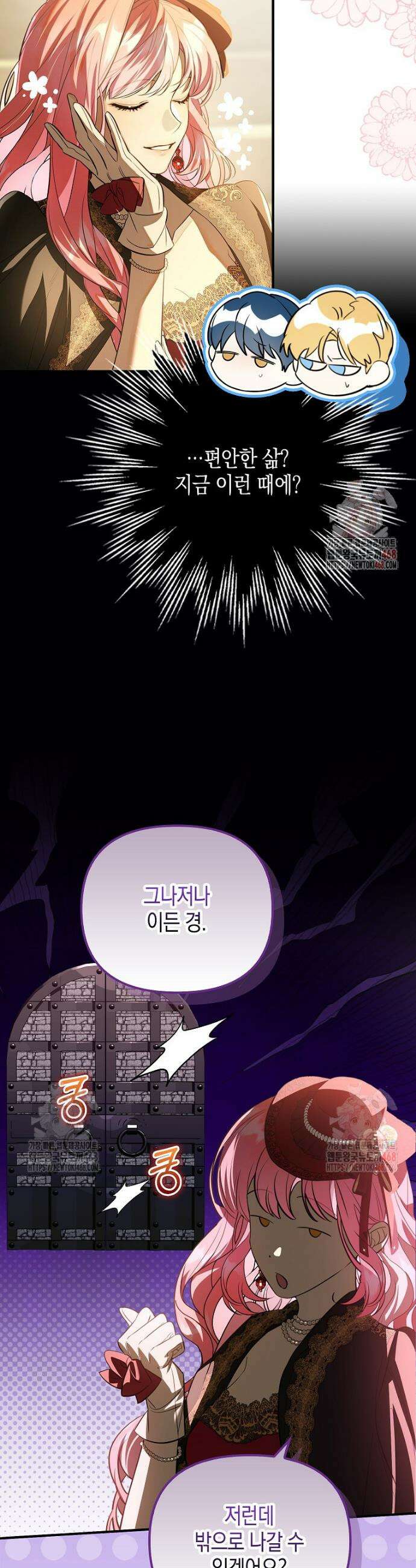 우리 집에 갇혀버린 남주들 37화 16