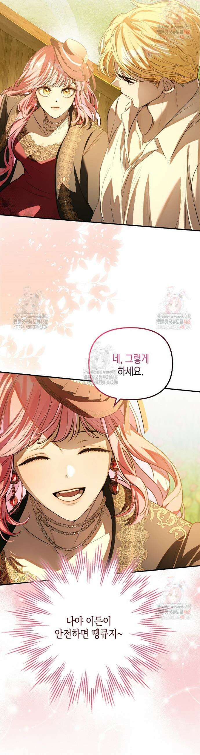 우리 집에 갇혀버린 남주들 37화 19