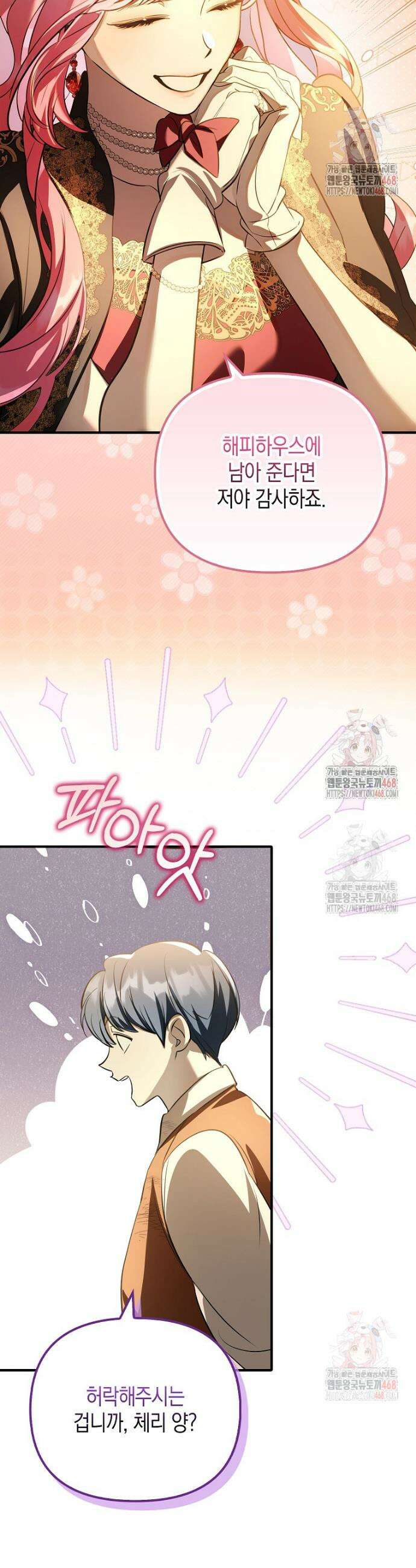 우리 집에 갇혀버린 남주들 37화 22