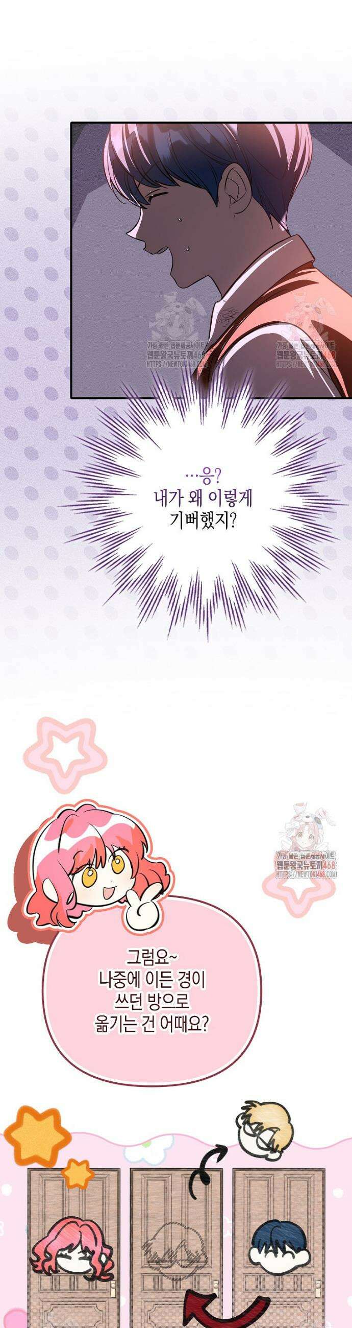 우리 집에 갇혀버린 남주들 37화 23