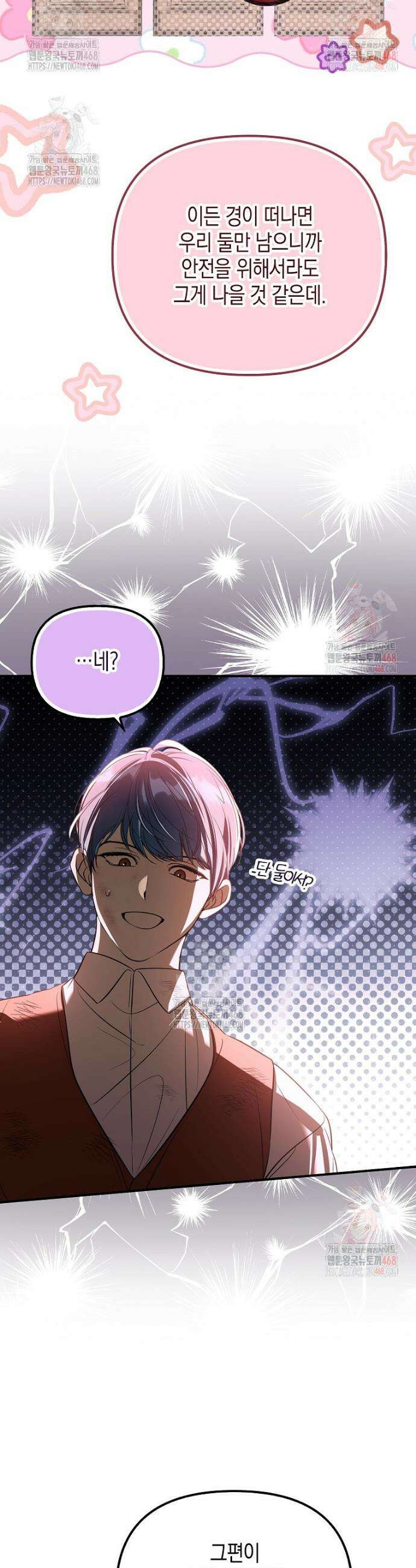 우리 집에 갇혀버린 남주들 37화 24
