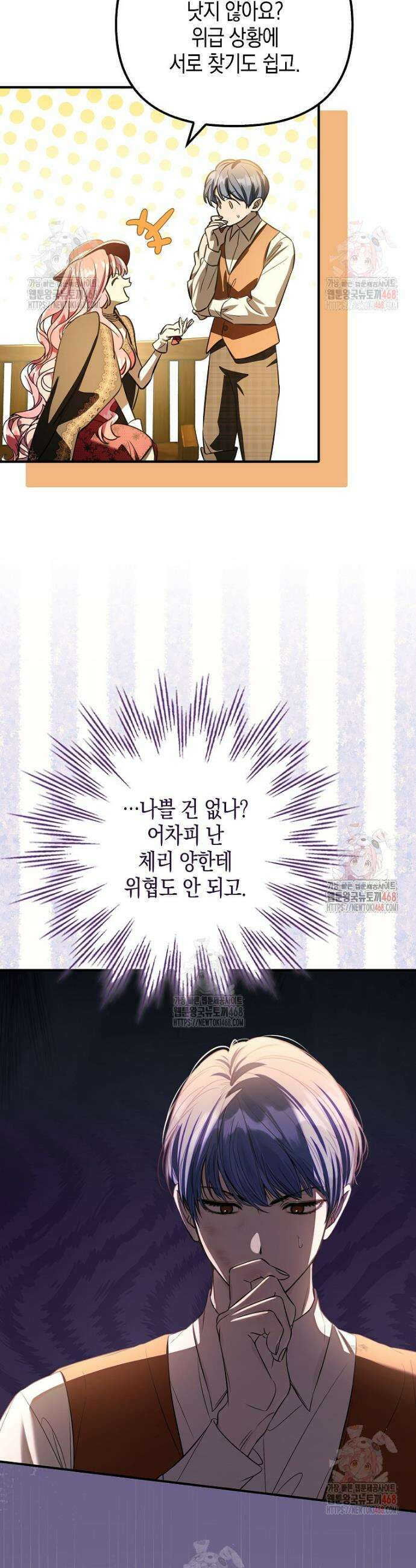 우리 집에 갇혀버린 남주들 37화 25