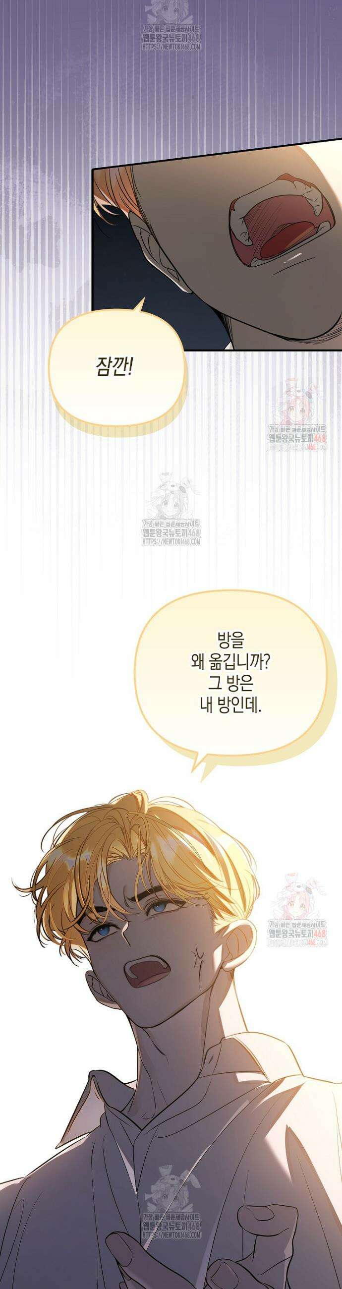 우리 집에 갇혀버린 남주들 37화 26