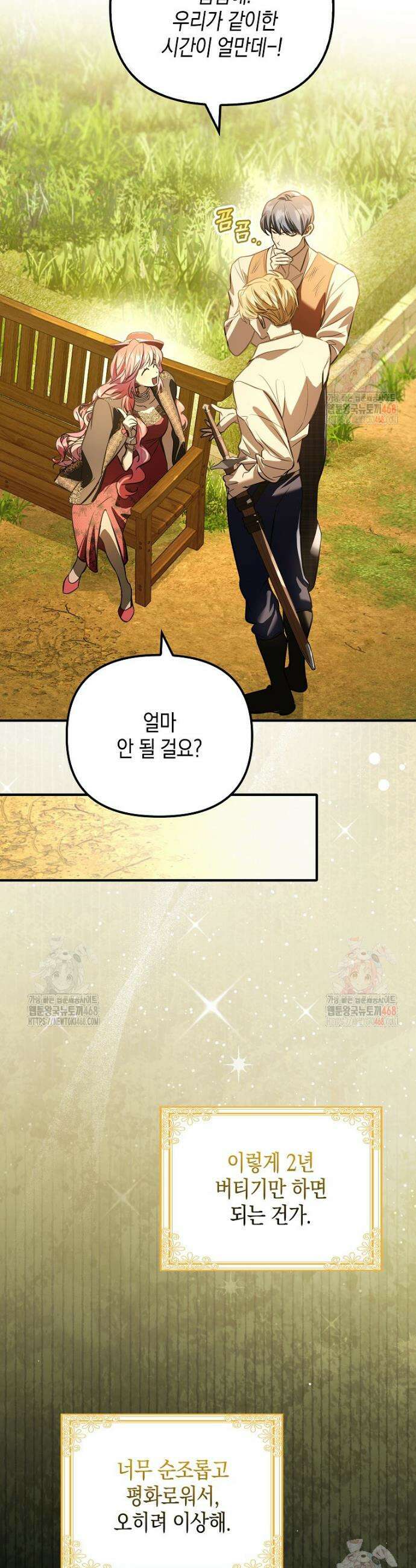 우리 집에 갇혀버린 남주들 37화 28