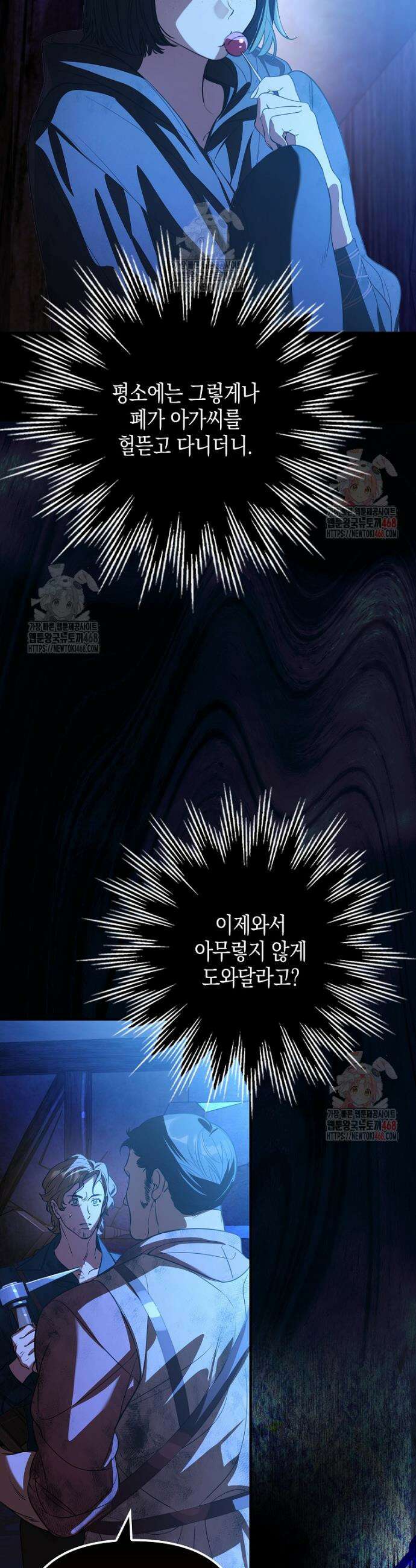 우리 집에 갇혀버린 남주들 37화 31