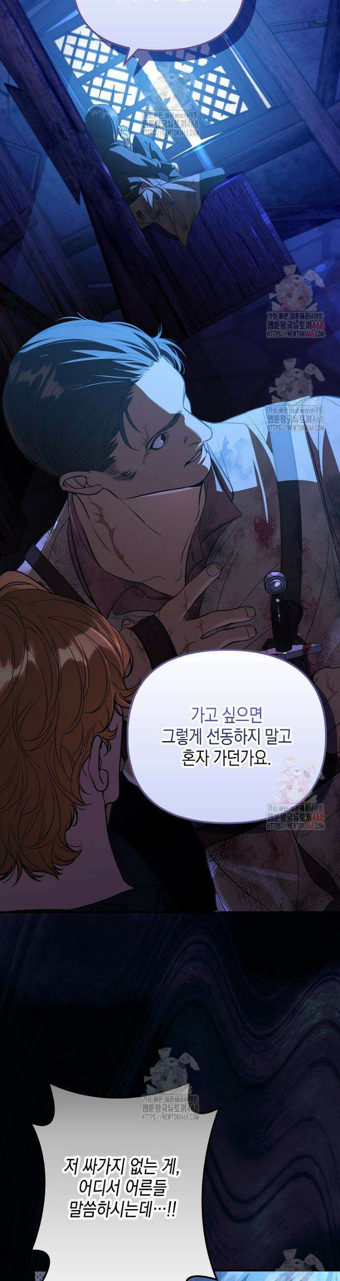 우리 집에 갇혀버린 남주들 37화 33