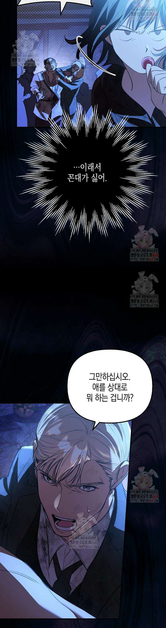 우리 집에 갇혀버린 남주들 37화 34