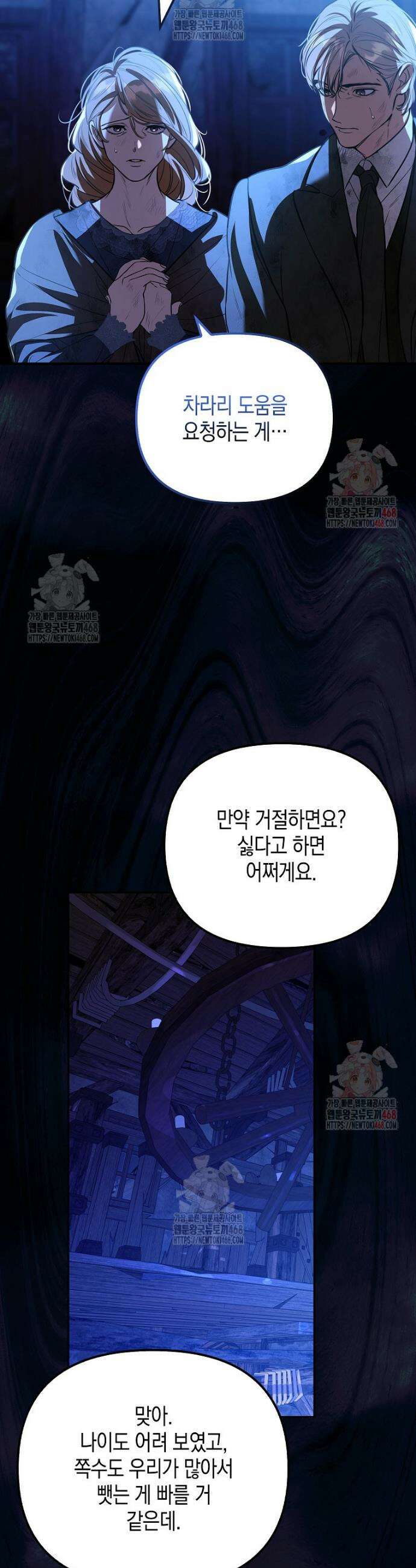 우리 집에 갇혀버린 남주들 37화 36