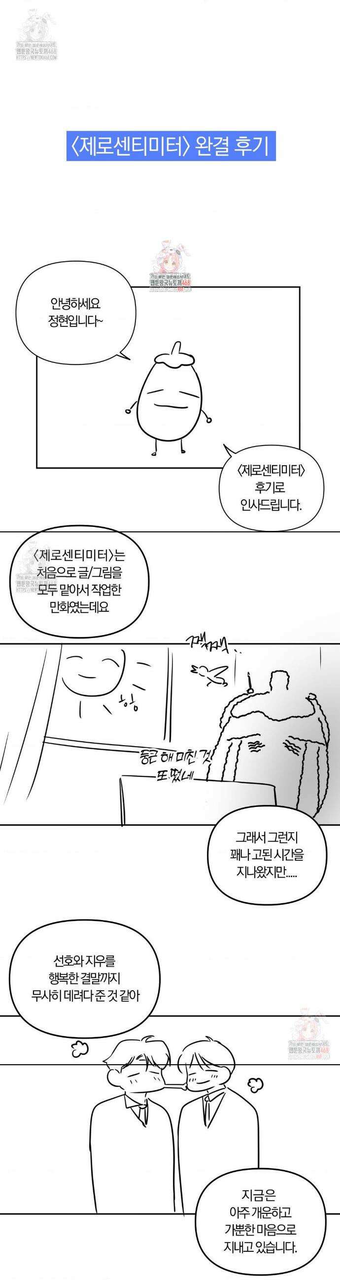 제로센티미터 후기 1