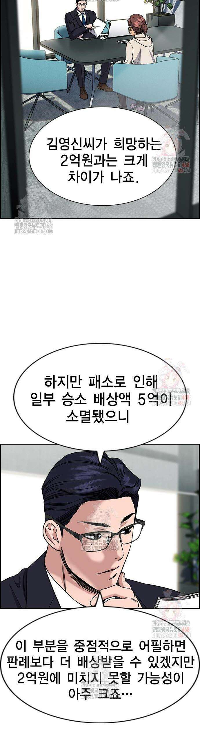 참교육 194화 2