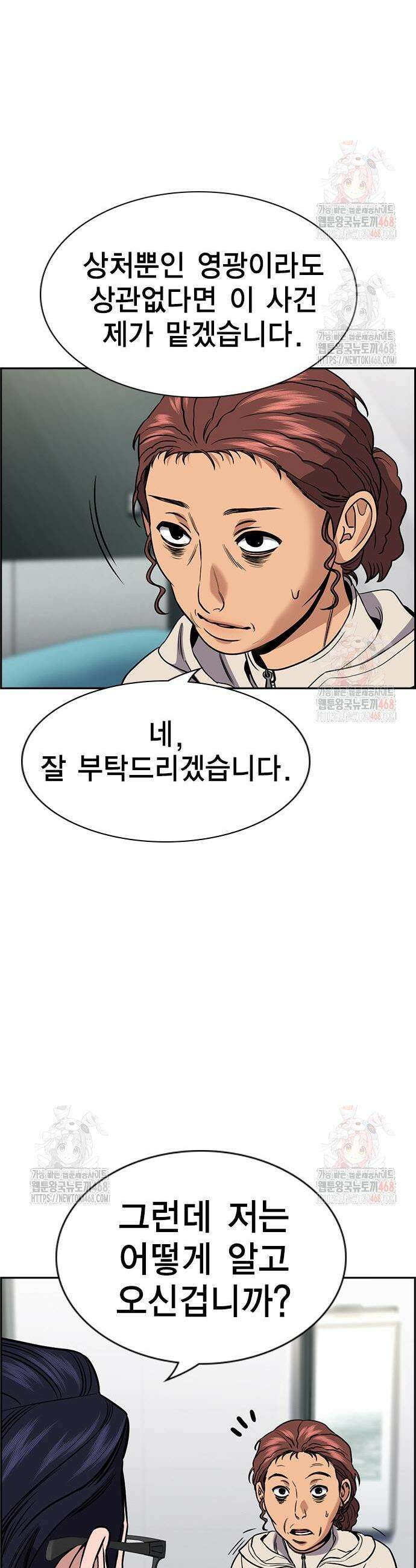참교육 194화 3