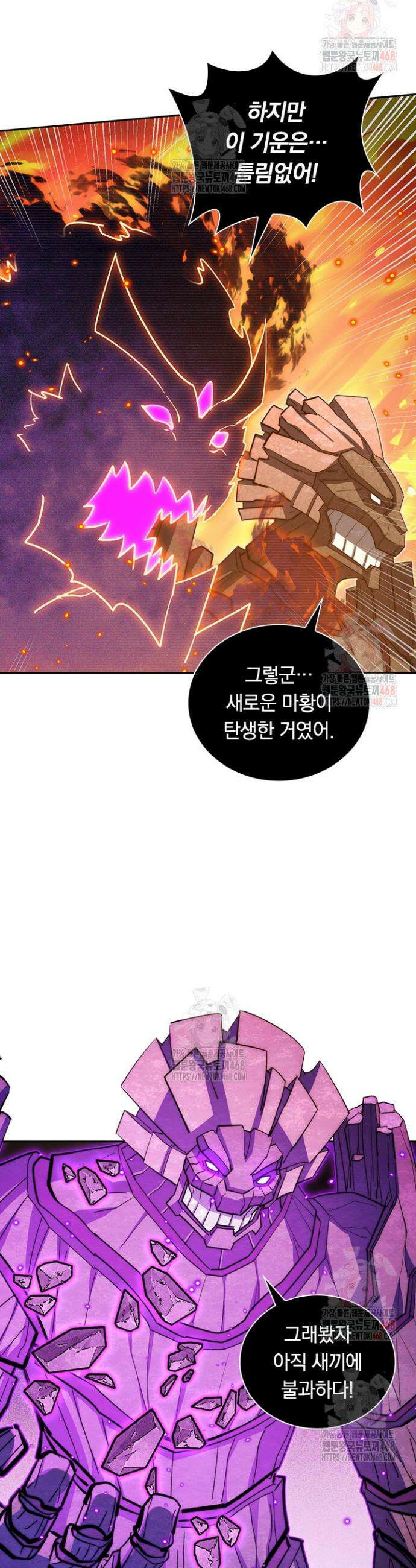 전설 헌터로 키워지는 중입니다 295화 5