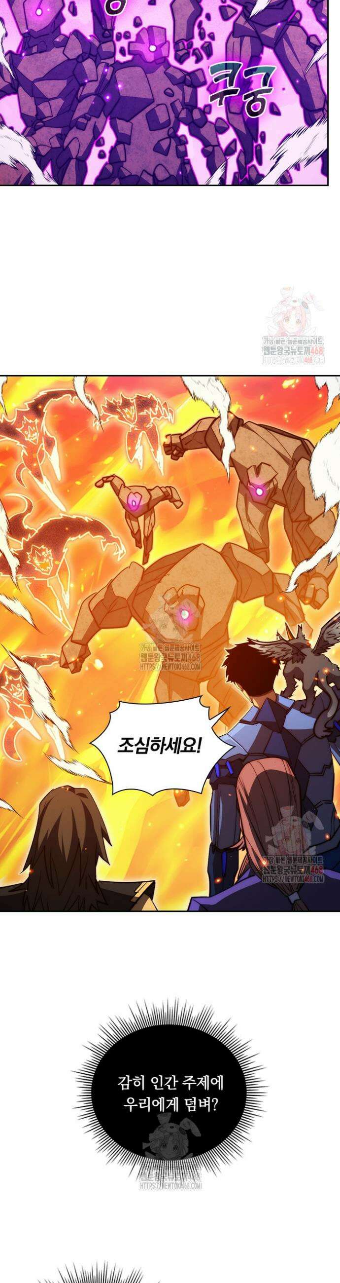 전설 헌터로 키워지는 중입니다 295화 8