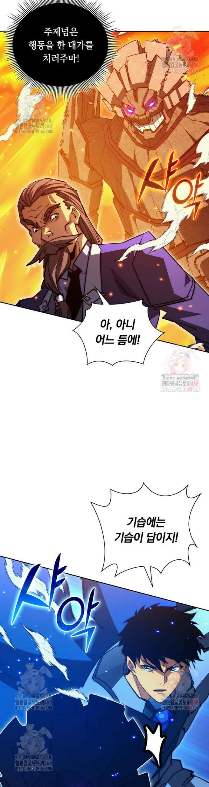 전설 헌터로 키워지는 중입니다 295화 9