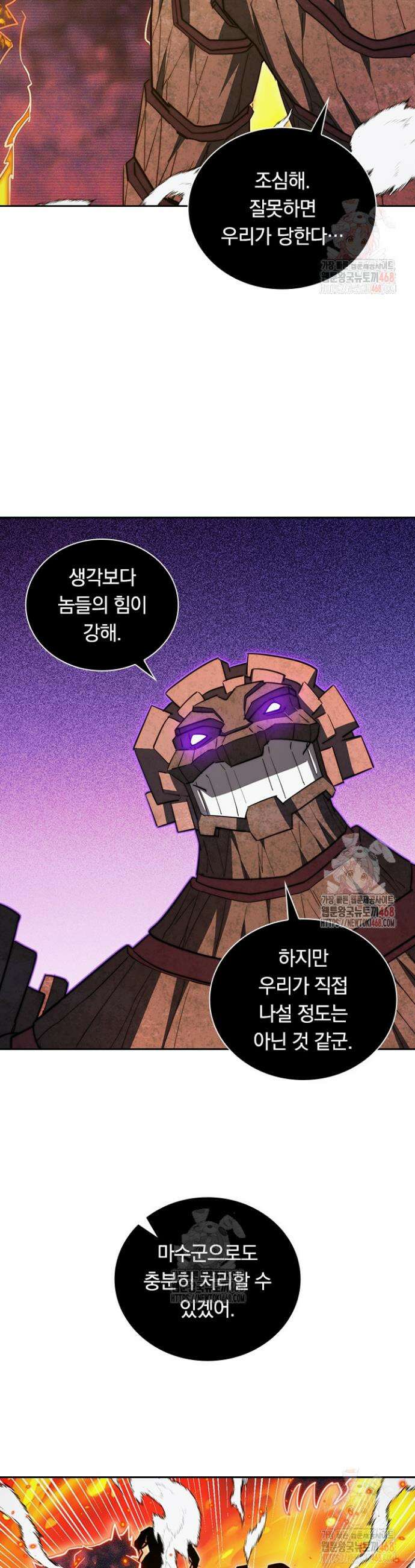 전설 헌터로 키워지는 중입니다 295화 17
