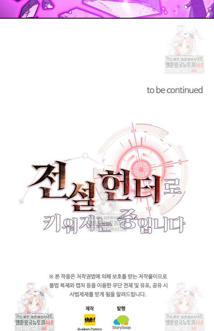 전설 헌터로 키워지는 중입니다 295화 26
