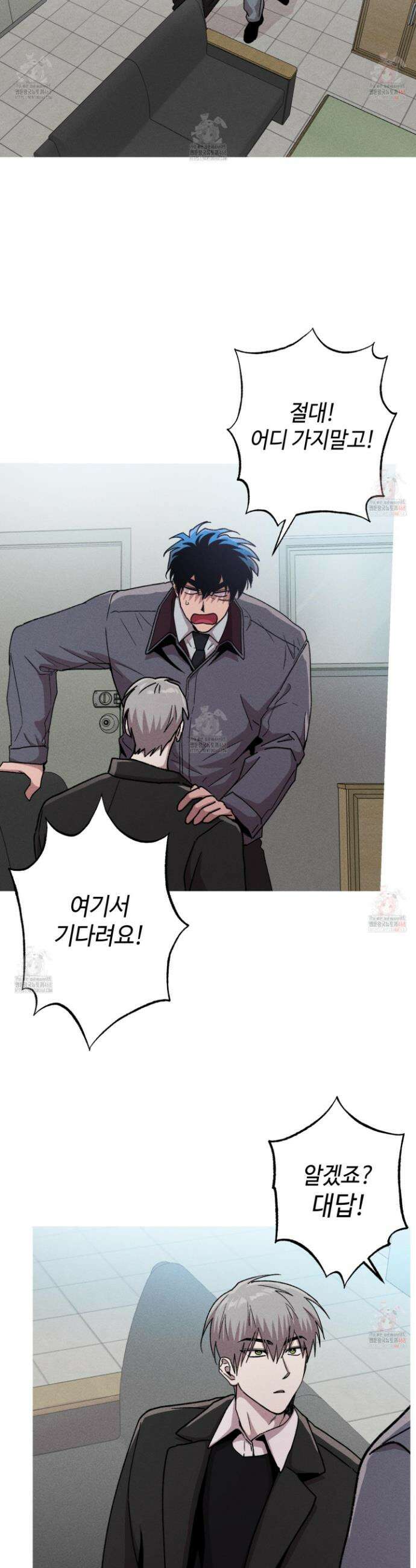 죽이는 관계 87화 2