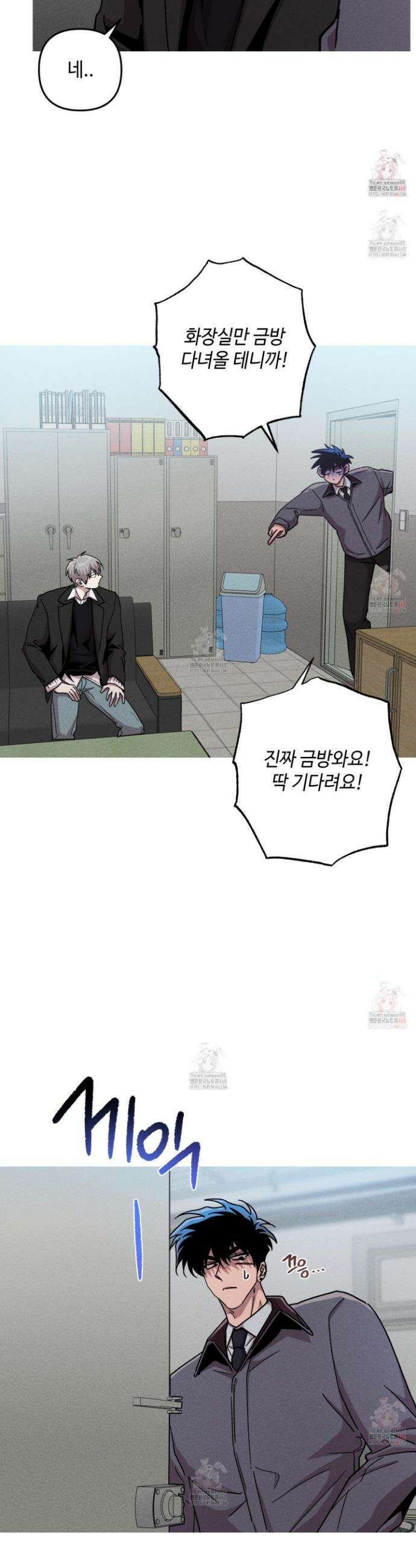 죽이는 관계 87화 3