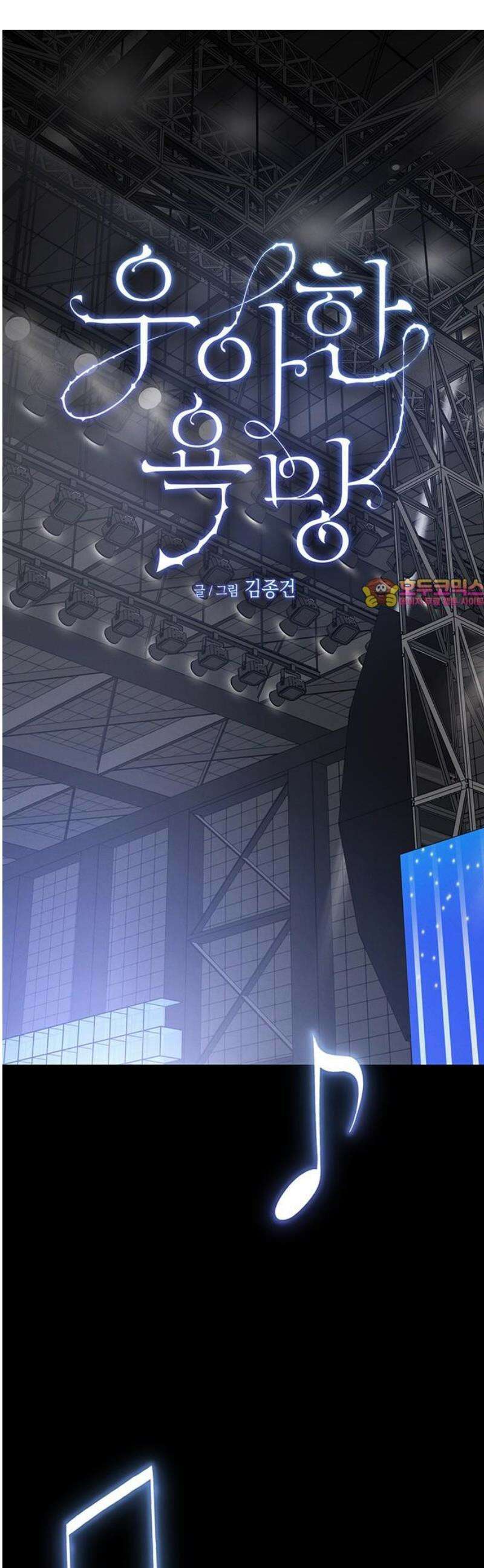 우아한 욕망 86화 1