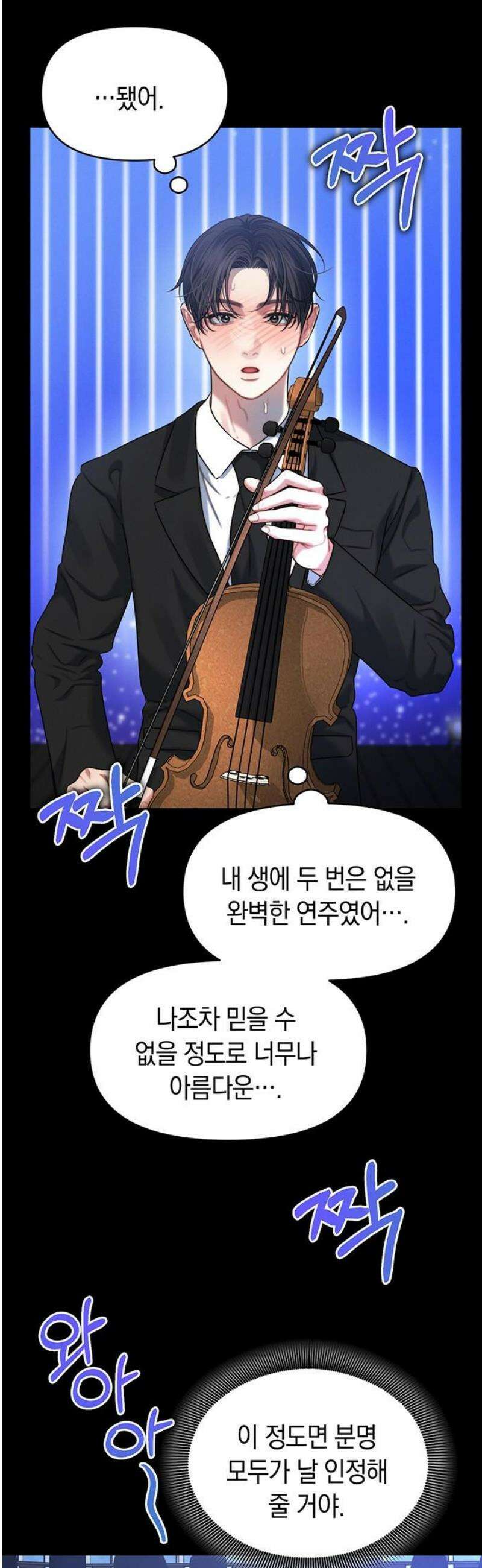 우아한 욕망 86화 5