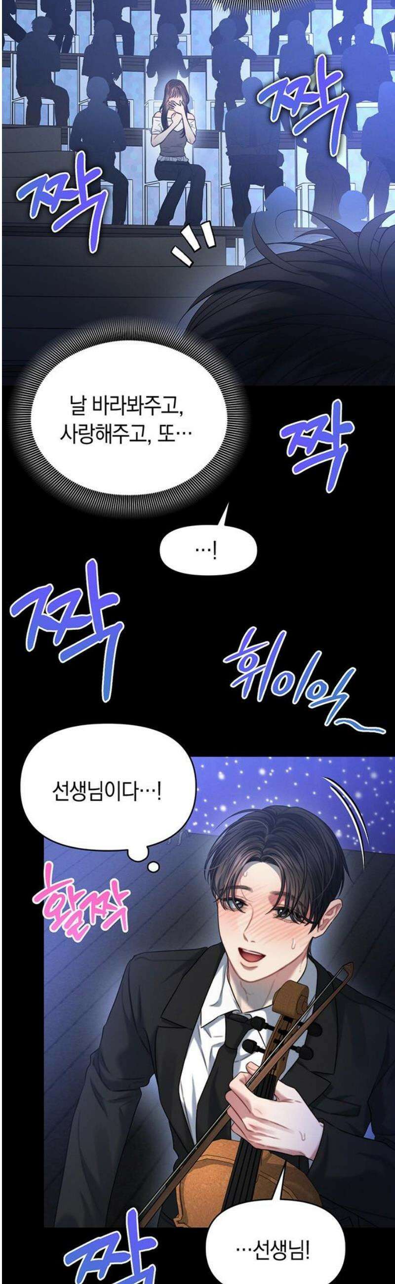 우아한 욕망 86화 6