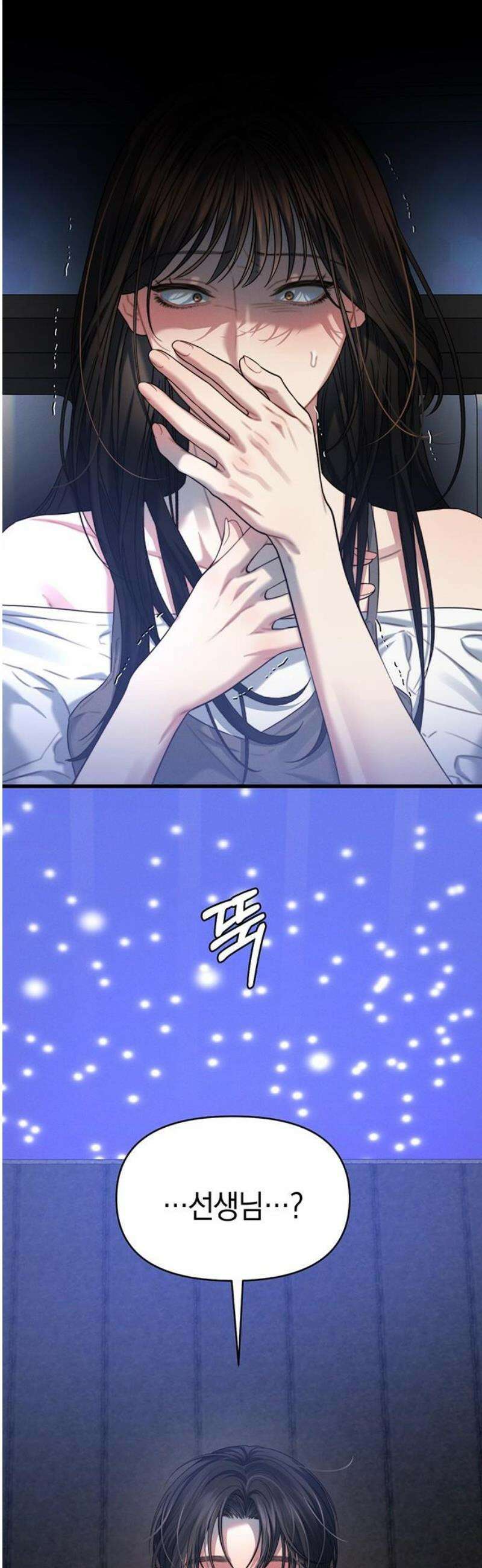 우아한 욕망 86화 8