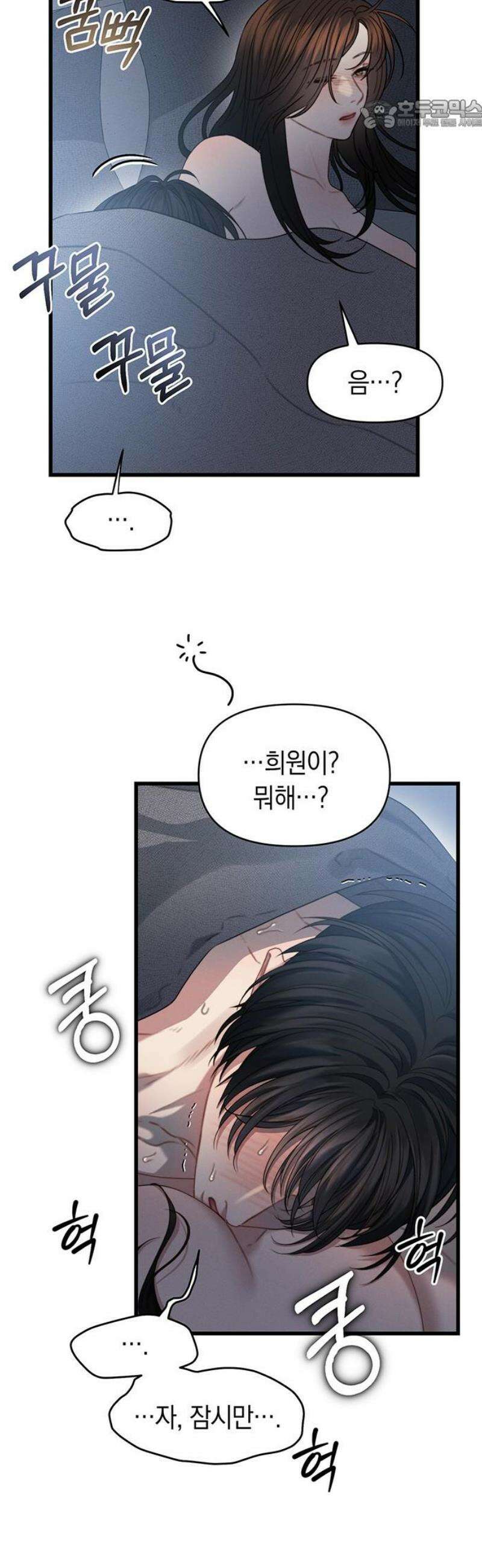 우아한 욕망 86화 22