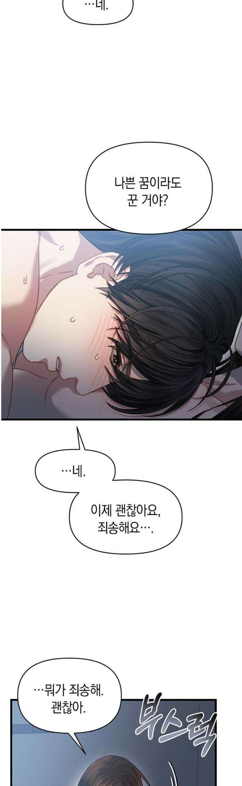 우아한 욕망 86화 25