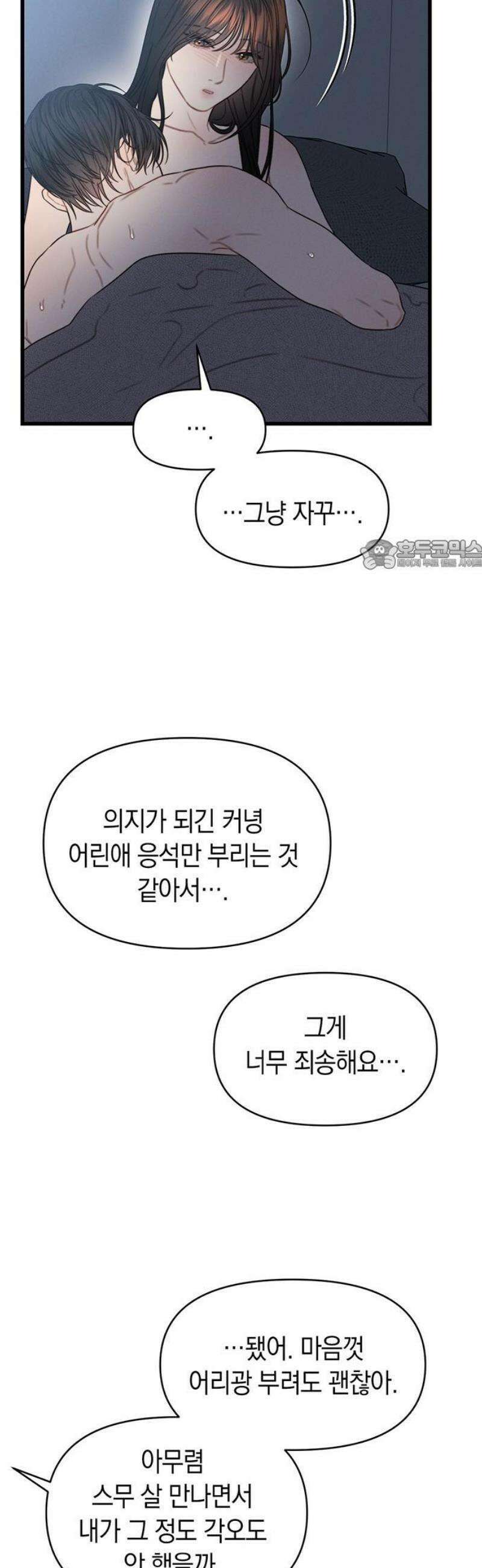 우아한 욕망 86화 26