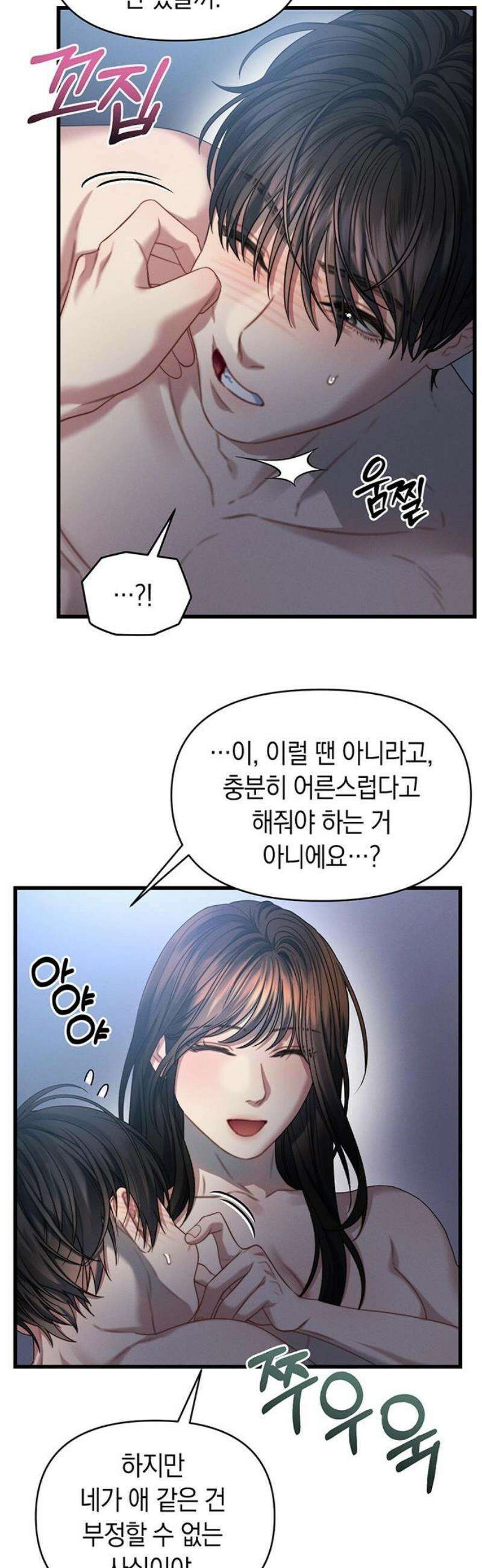 우아한 욕망 86화 27