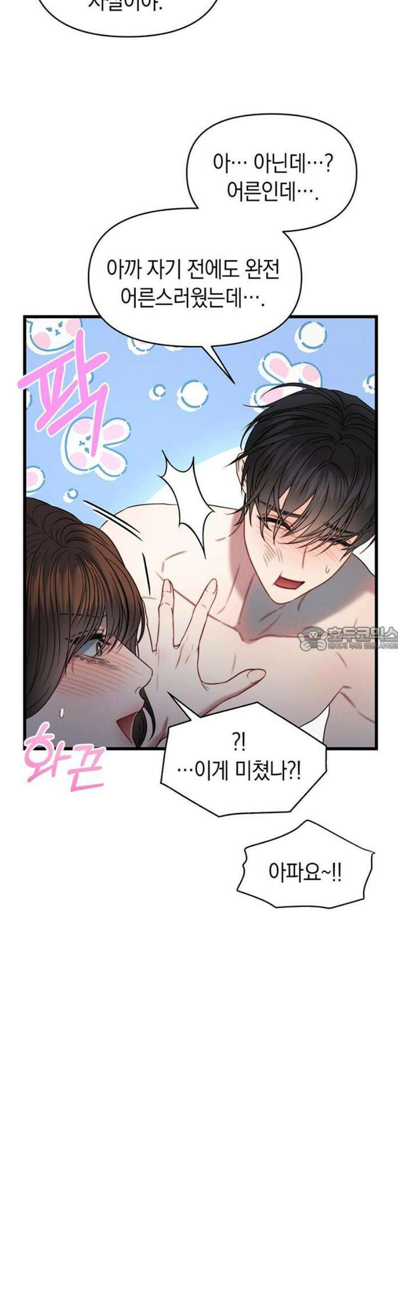 우아한 욕망 86화 28
