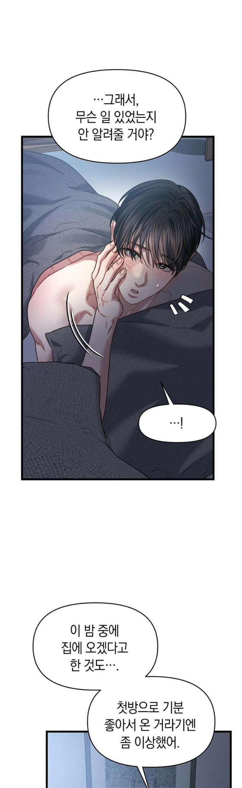 우아한 욕망 86화 29