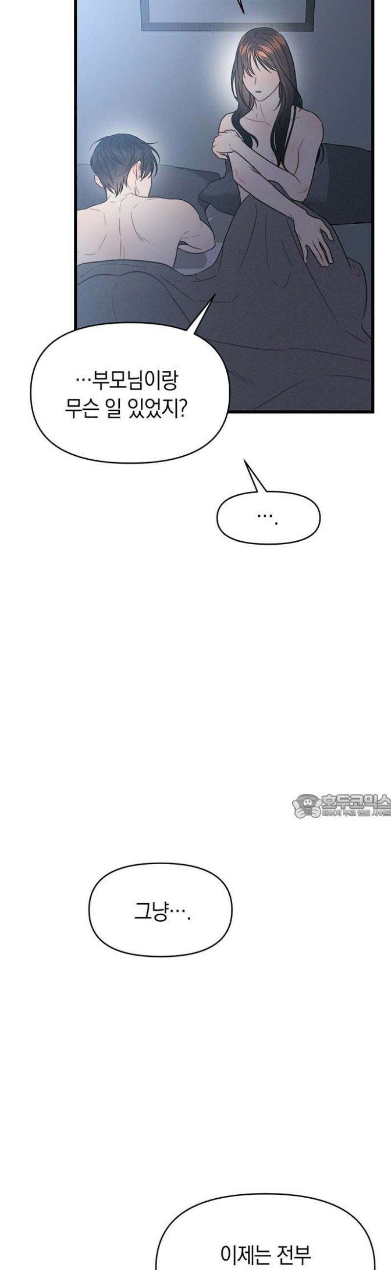 우아한 욕망 86화 30