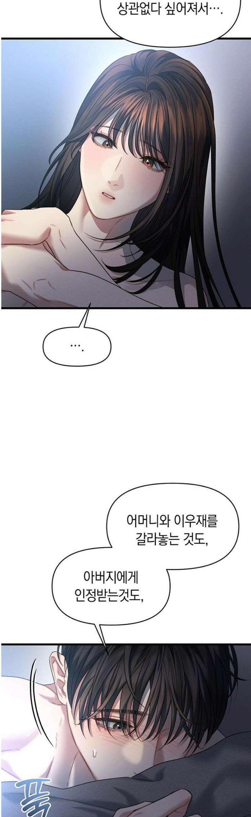 우아한 욕망 86화 31
