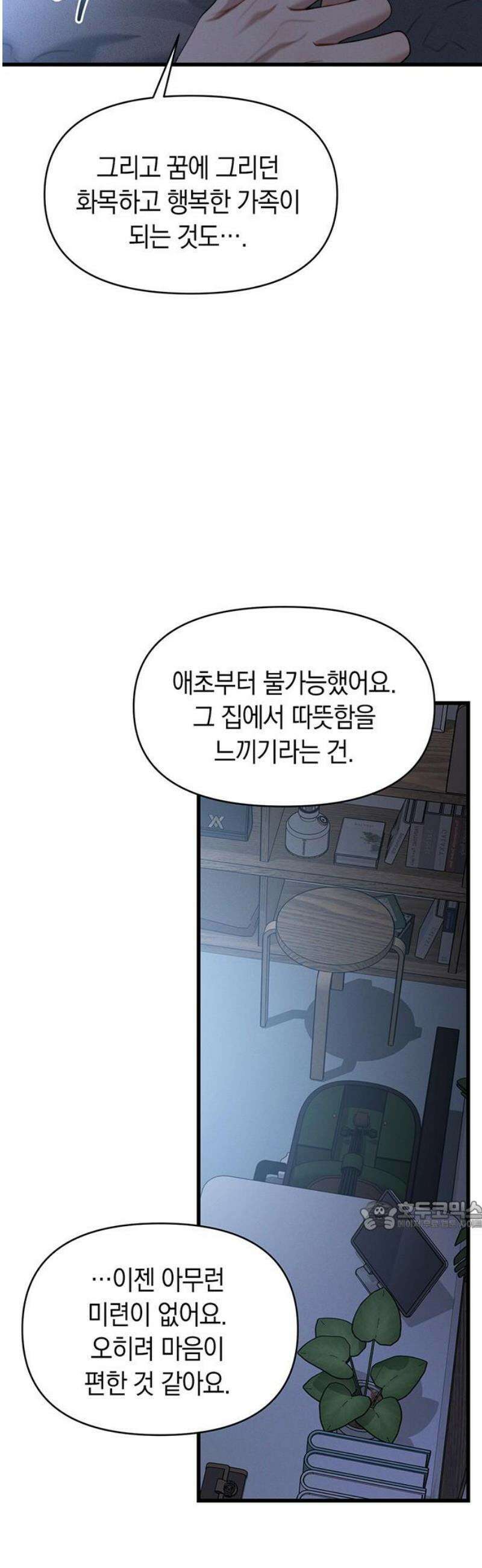 우아한 욕망 86화 32