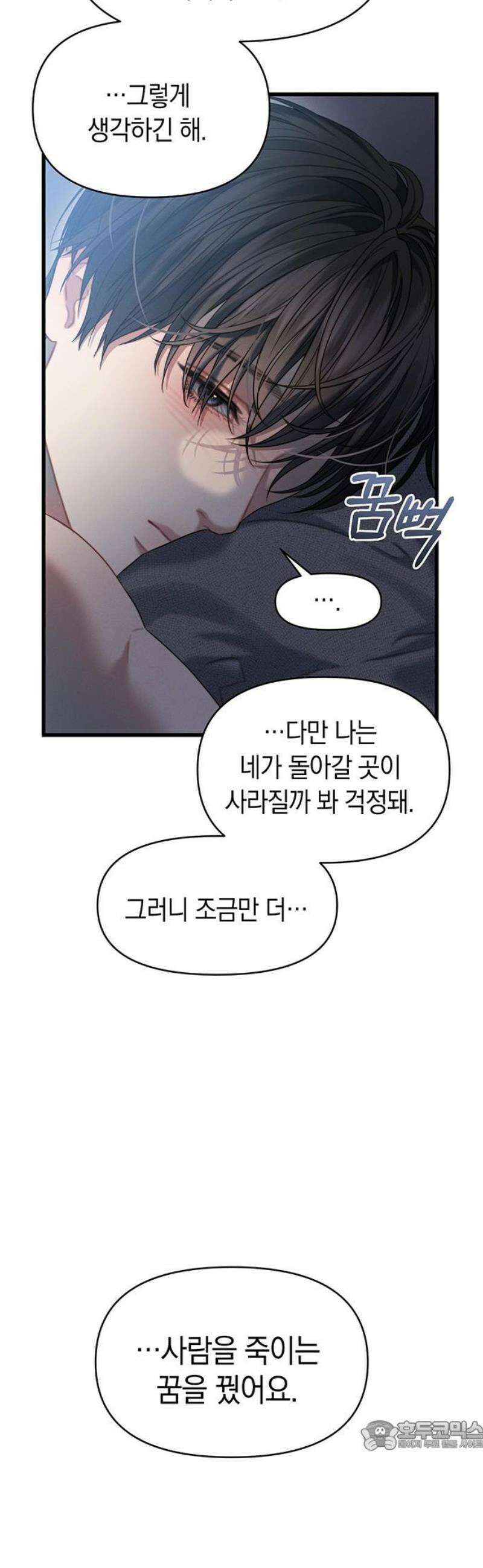 우아한 욕망 86화 34